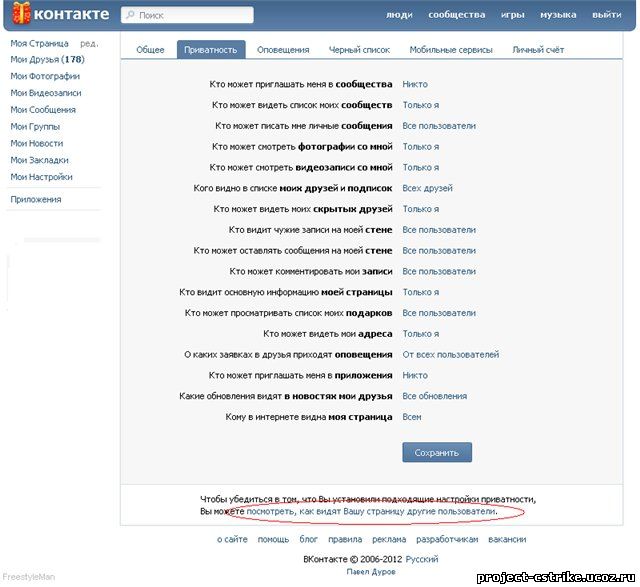 Как вконтакте сделать так чтобы меня видели только друзья Как вконтакте сделать так чтобы меня видели только друзья